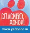 Аватарка «Спасибо, донор!»